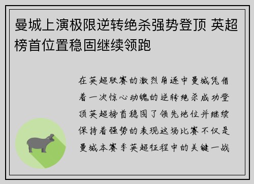 曼城上演极限逆转绝杀强势登顶 英超榜首位置稳固继续领跑