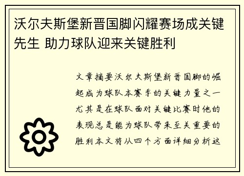 沃尔夫斯堡新晋国脚闪耀赛场成关键先生 助力球队迎来关键胜利