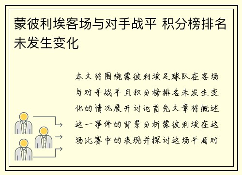 蒙彼利埃客场与对手战平 积分榜排名未发生变化