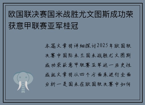 欧国联决赛国米战胜尤文图斯成功荣获意甲联赛亚军桂冠