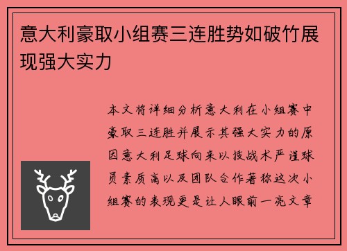 意大利豪取小组赛三连胜势如破竹展现强大实力