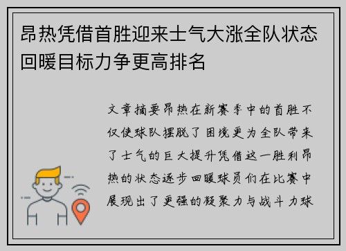 昂热凭借首胜迎来士气大涨全队状态回暖目标力争更高排名