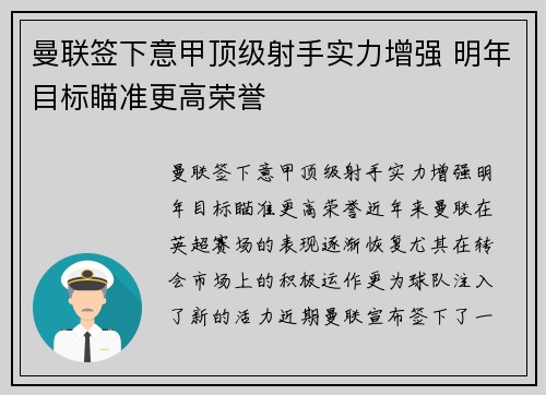 曼联签下意甲顶级射手实力增强 明年目标瞄准更高荣誉