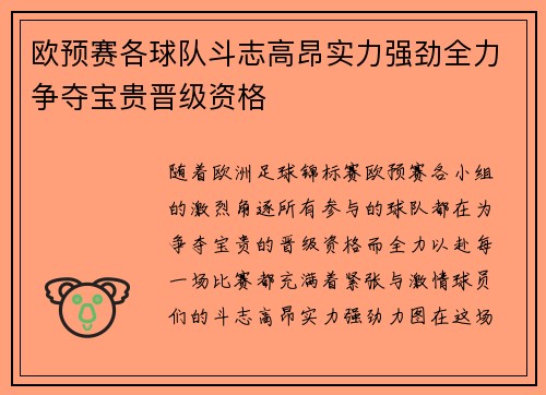 欧预赛各球队斗志高昂实力强劲全力争夺宝贵晋级资格