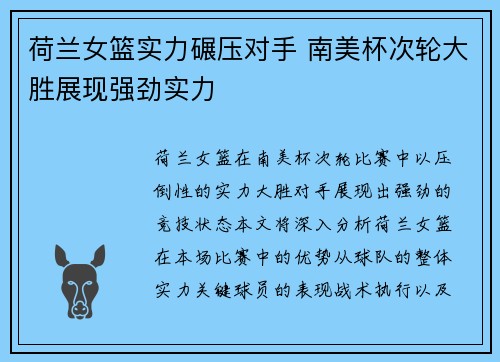 荷兰女篮实力碾压对手 南美杯次轮大胜展现强劲实力